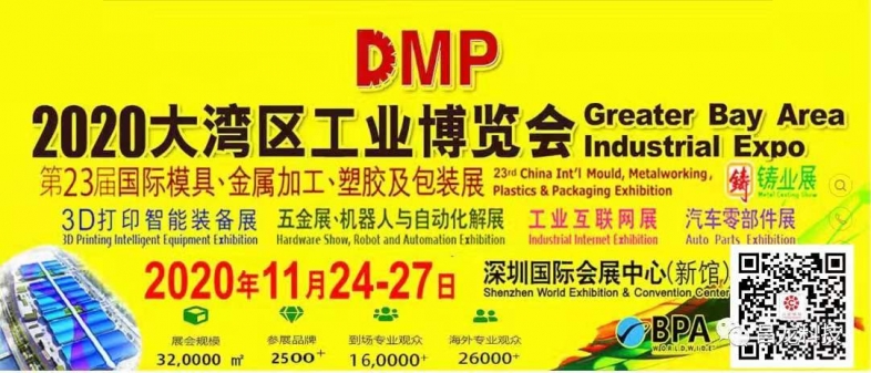 昌龍机械集团诚邀您参加2020年11月24-27日DMP大湾区工业博览会